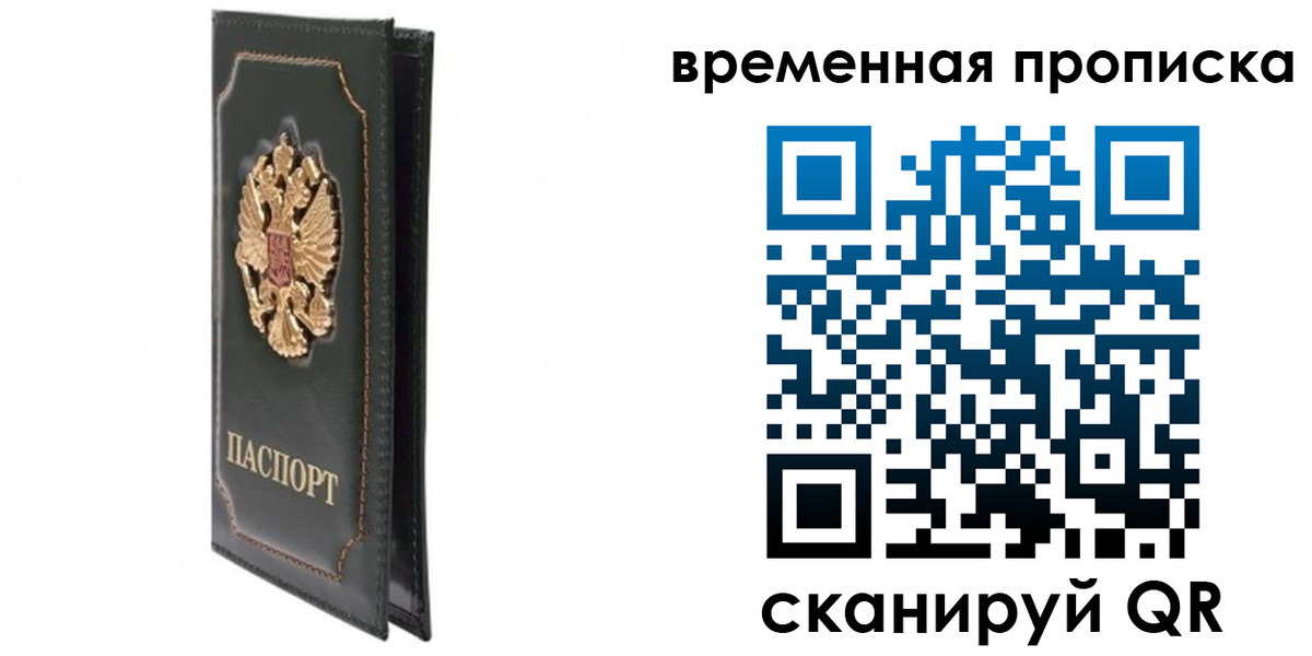 временная регистрация госуслуги в Хотьково