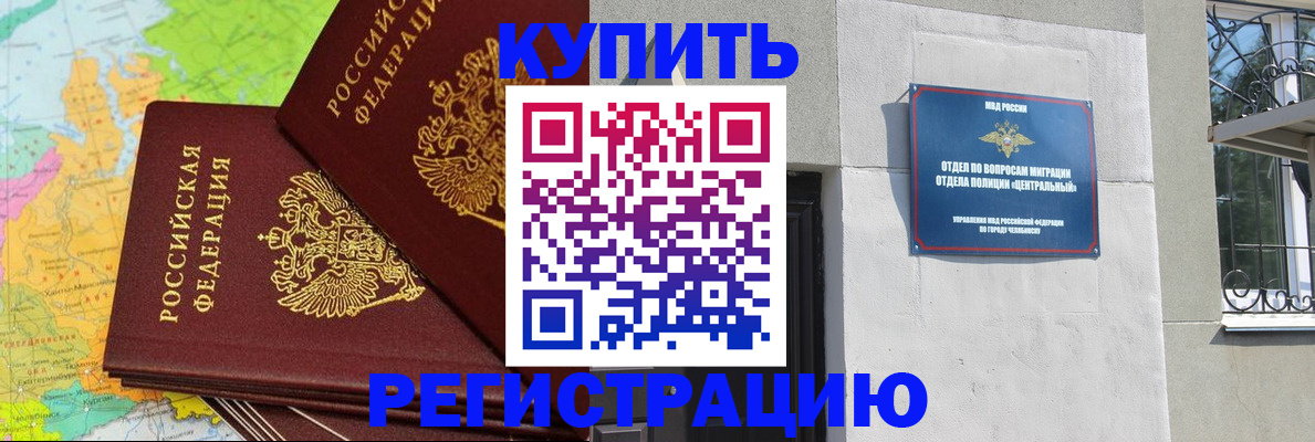 прописка законно в Хотьково
