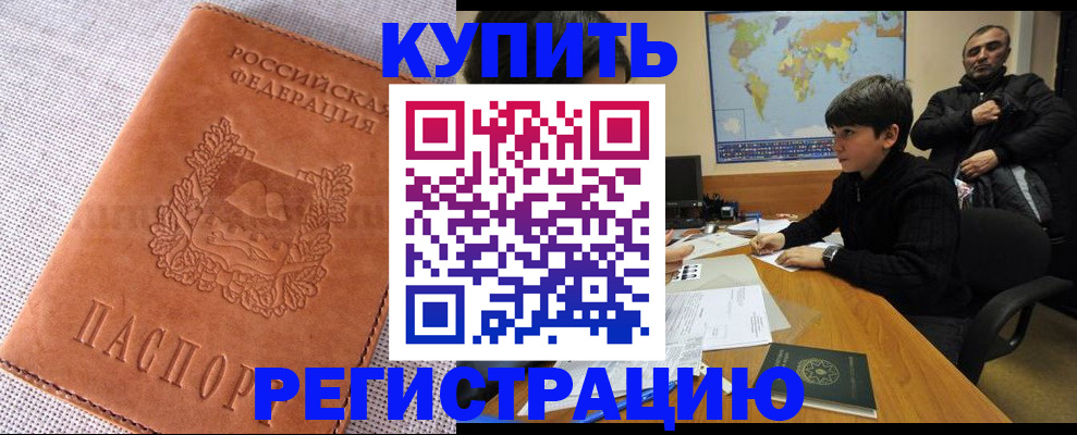 прописка от собственника в Хотьково