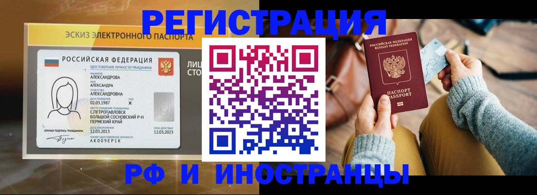 прописка для кредита в Хотьково