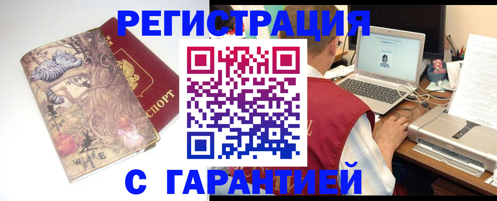 прописка в Хотьково