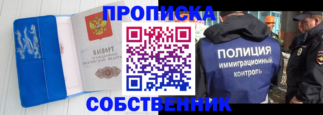 прописка ребенка в Хотьково
