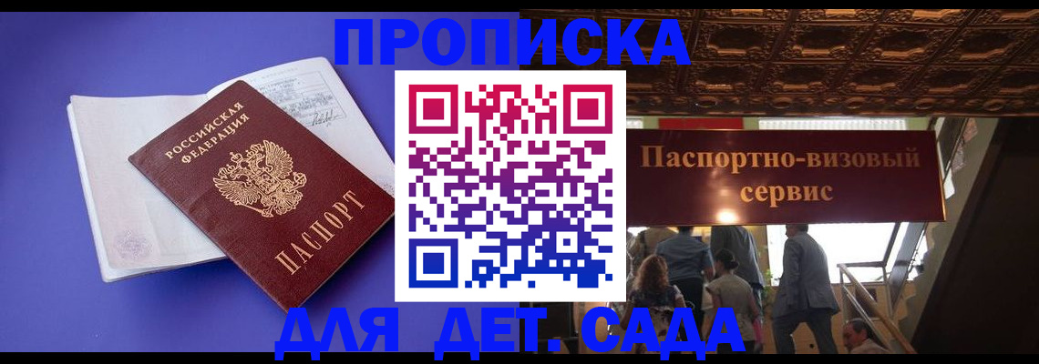 временная регистрация купить в Хотьково