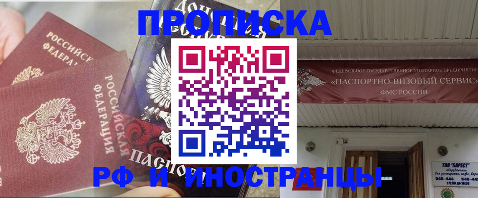 миграционный учет в Хотьково
