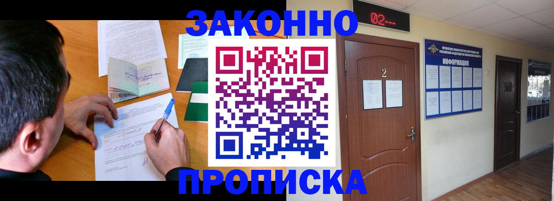 прописка ребенка в Хотьково