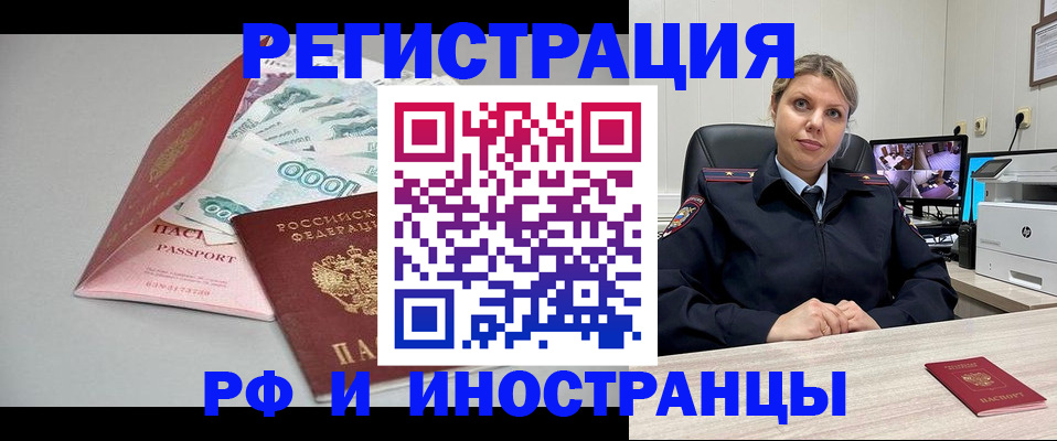 временная регистрация законно в Хотьково