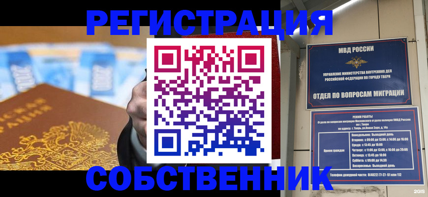 прописка для военкомата в Хотьково