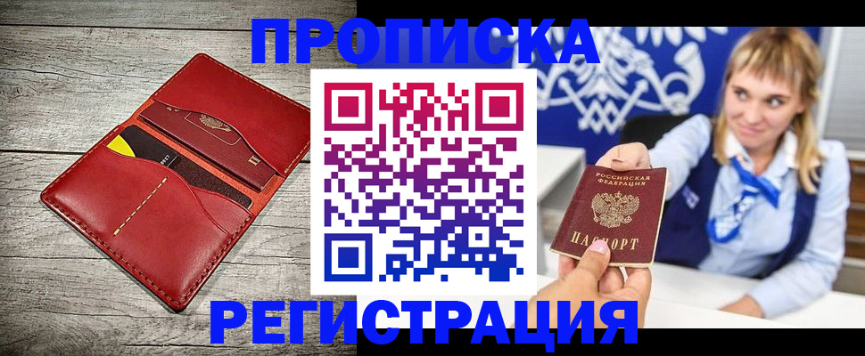 временная регистрация гарантия в Хотьково