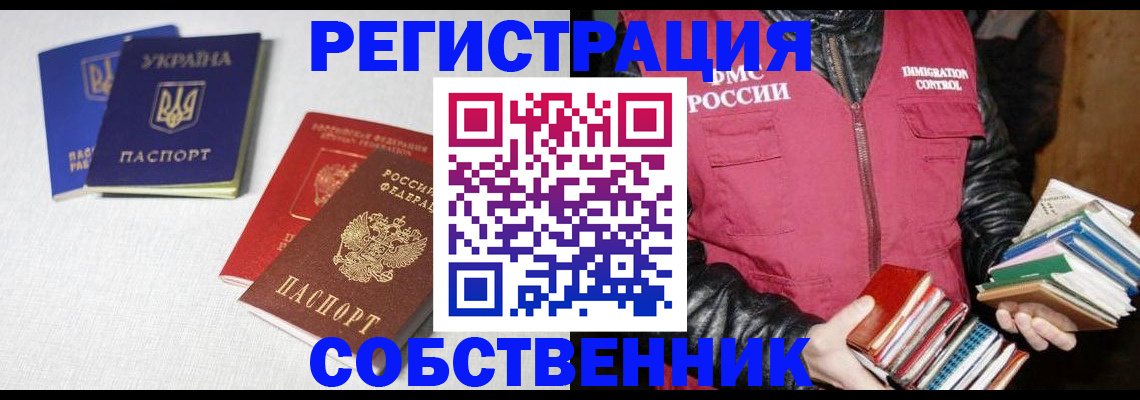 прописка законно в Хотьково