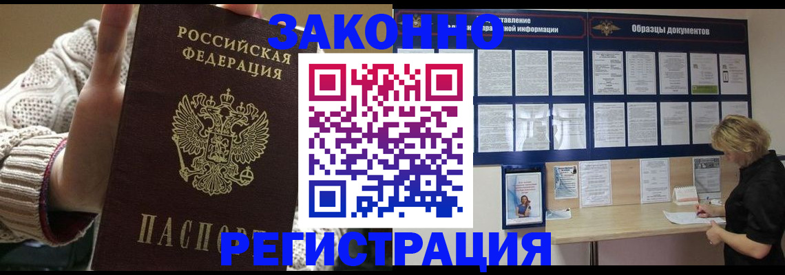 прописка от собственника в Хотьково