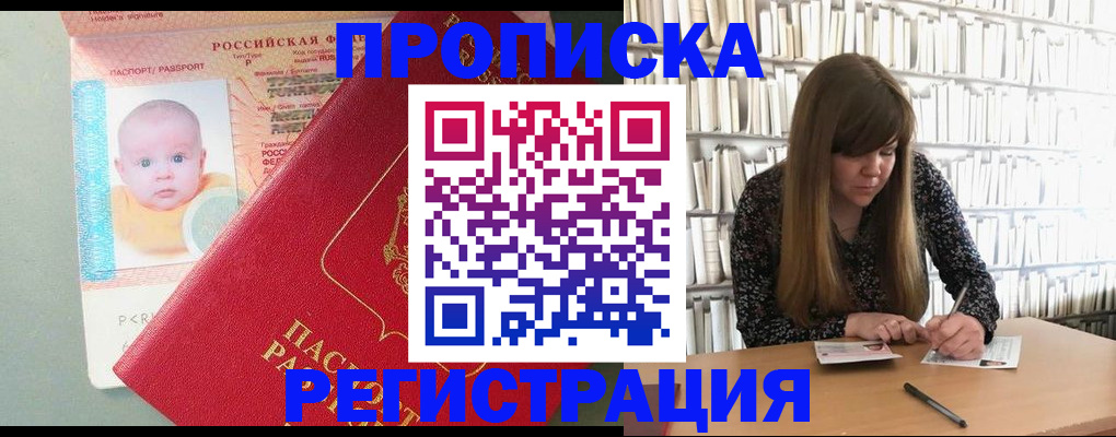 временная регистрация в Хотьково